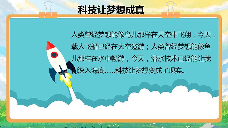 部编版小学道法六年级下册8 造福人类 第二课时. 课件+教案08