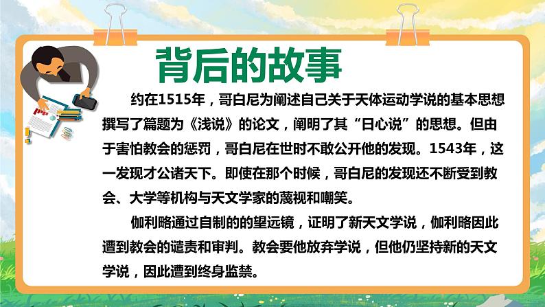 部编版小学道法六年级下册8 造福人类 第一课时. 课件+教案05