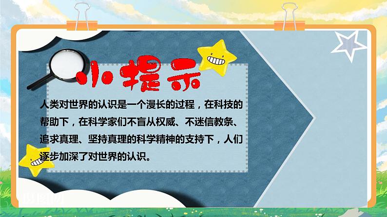 部编版小学道法六年级下册8 造福人类 第一课时. 课件+教案07