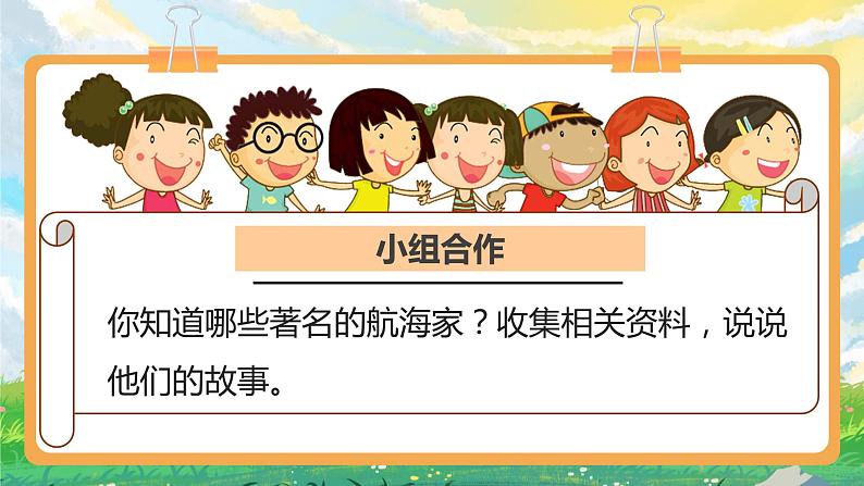 部编版小学道法六年级下册8 造福人类 第一课时. 课件+教案08