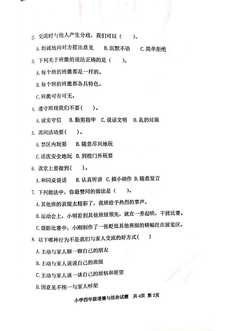 山东省泰安市东平县2023-2024学年四年级上学期1月期末道德与法治试题02