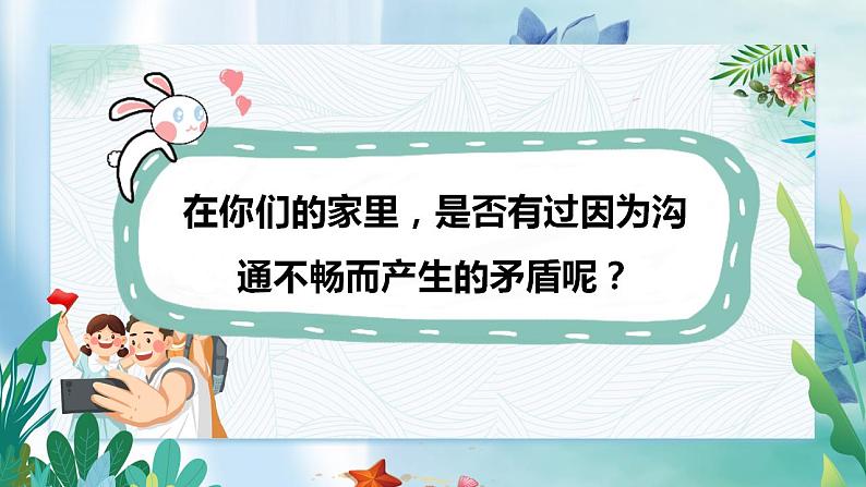 部编版道法五年级下册 第一课《读懂彼此的心》第二课时 同步课件02