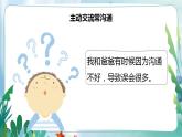 部编版道法五年级下册 第一课《读懂彼此的心》第二课时 同步课件