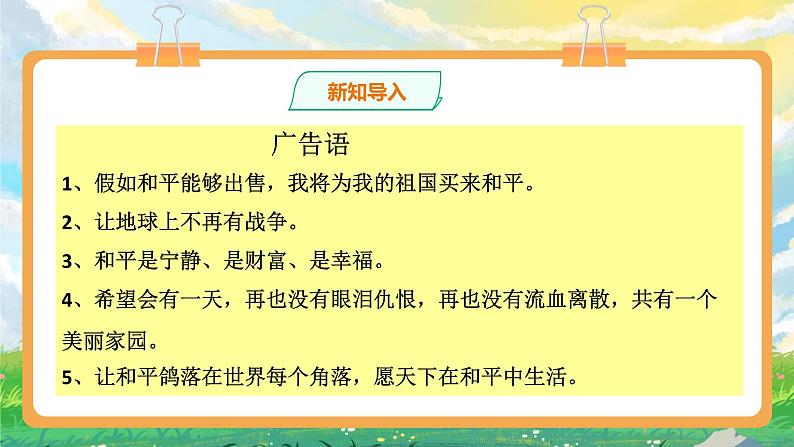 部编版小学道法六年级下册10日 我们爱和平 第二课时. 课件+教案02