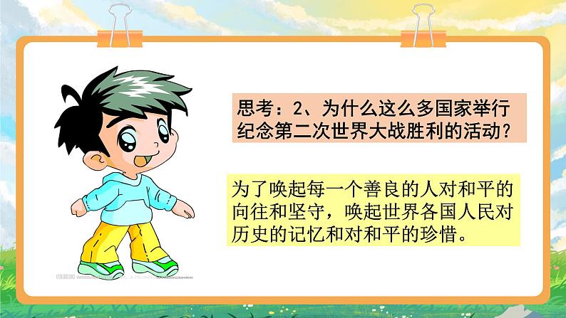 部编版小学道法六年级下册10日 我们爱和平 第二课时. 课件+教案06