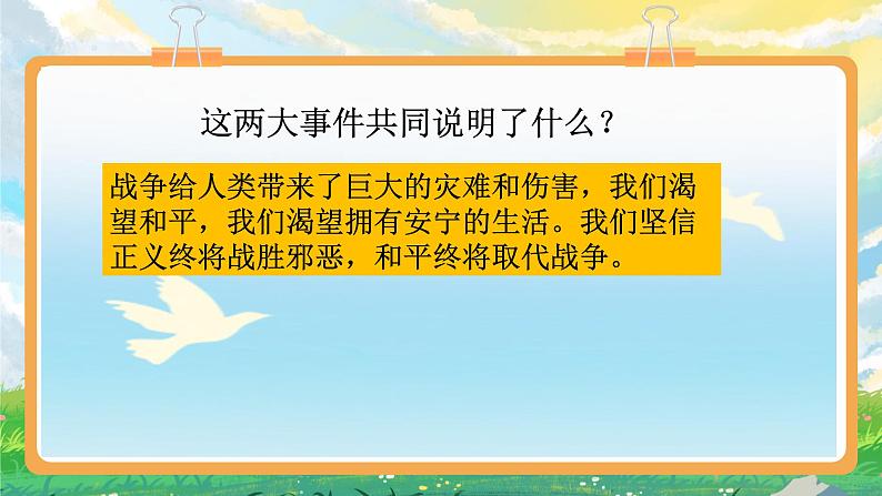 部编版小学道法六年级下册10日 我们爱和平 第二课时. 课件+教案07