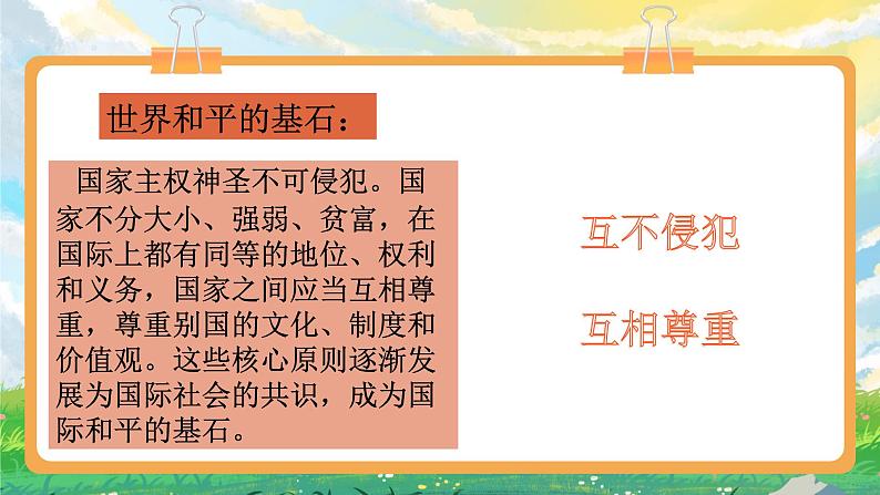 部编版小学道法六年级下册10日 我们爱和平 第二课时. 课件+教案08