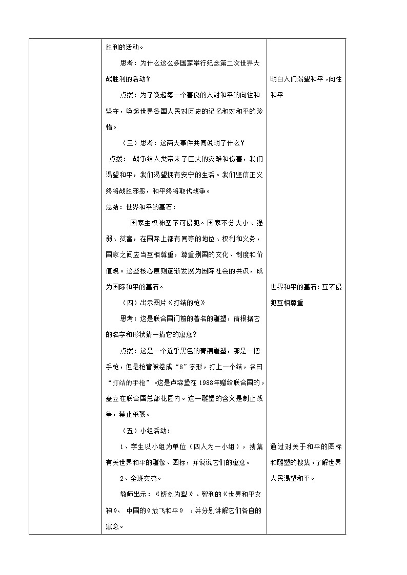 部编版小学道法六年级下册10日 我们爱和平 第二课时. 课件+教案02