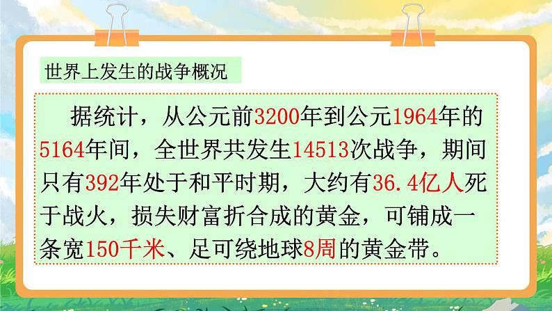 部编版小学道法六年级下册10日 我们爱和平 第一课时. 课件+教案03