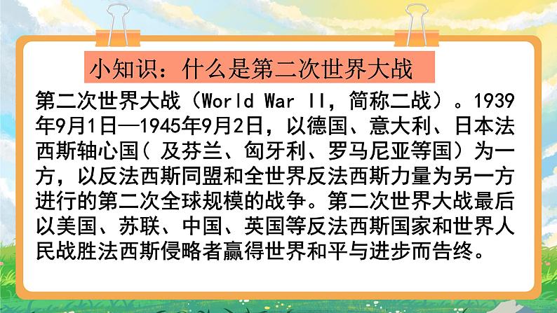 部编版小学道法六年级下册10日 我们爱和平 第一课时. 课件+教案07