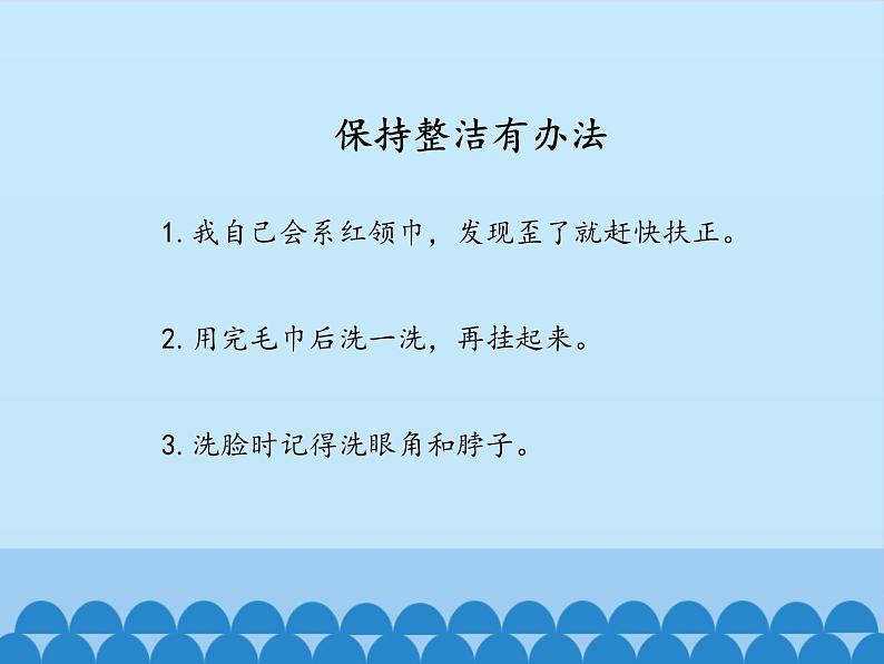 部编版一下道法课件1、我们爱整洁ppt课件 -08