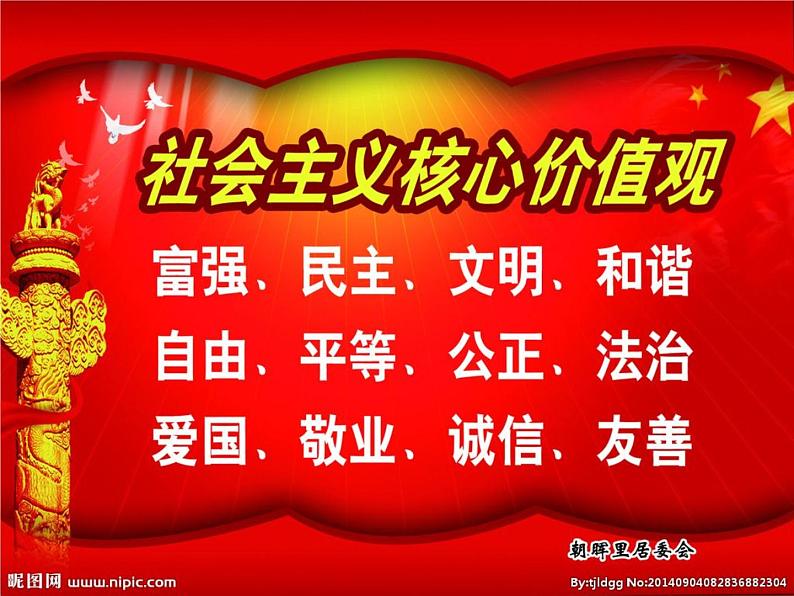 部编版一下道法课件7、可爱的动物第2页