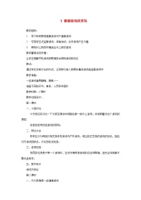 小学政治 (道德与法治)人教部编版二年级下册5 健康游戏我常玩教案