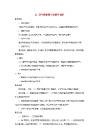 人教部编版二年级下册10 空气清新是个宝教案及反思