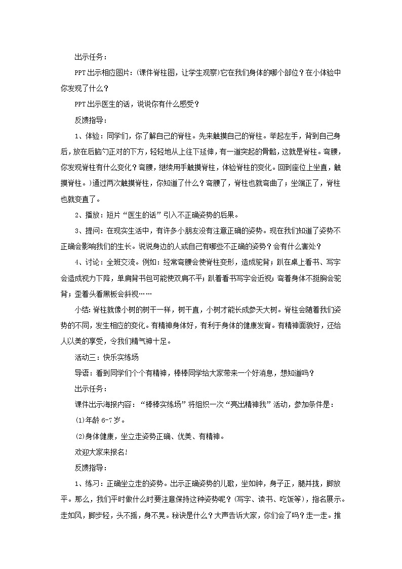 2022一年级道德与法治下册第一单元我的好习惯2我们有精神第2课时教案1（部编版）第2页