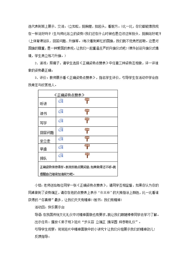 2022一年级道德与法治下册第一单元我的好习惯2我们有精神第2课时教案1（部编版）第3页
