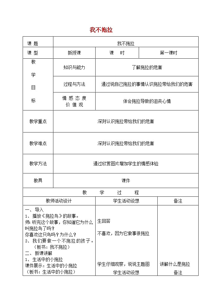 2022一年级道德与法治下册第一单元我的好习惯3我不拖拉教案1（部编版）第1页