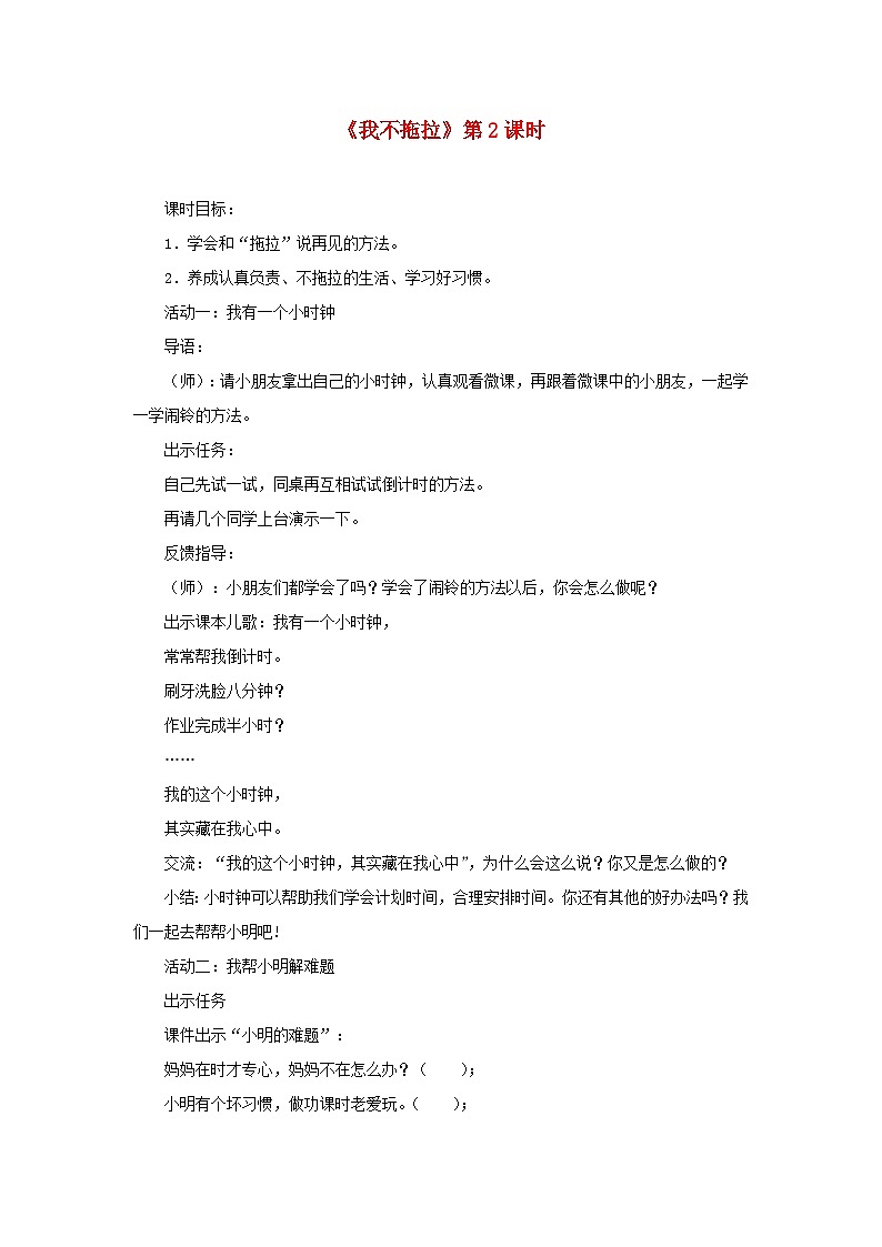 2022一年级道德与法治下册第一单元我的好习惯3我不拖拉第2课时教案（部编版）第1页
