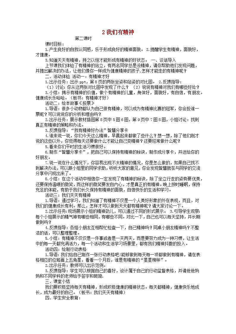 2022一年级道德与法治下册第一单元我的好习惯2我们有精神第2课时教案（部编版）01