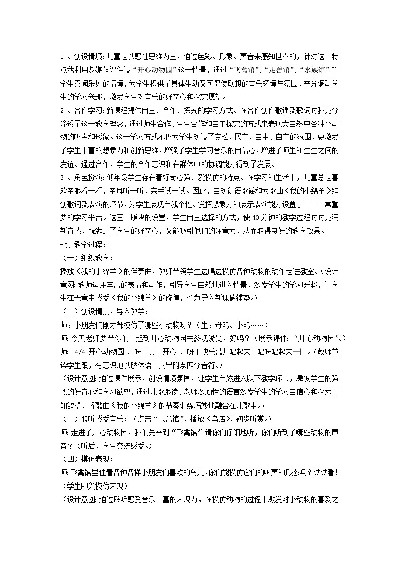 2022一年级道德与法治下册第二单元我和大自然7可爱的动物教案（部编版）第2页