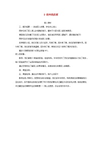 小学政治 (道德与法治)人教部编版一年级下册9 我和我的家第2课时教学设计及反思