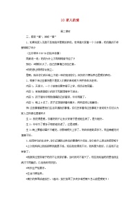 小学政治 (道德与法治)人教部编版一年级下册第三单元 我爱我家10 家人的爱第2课时教案