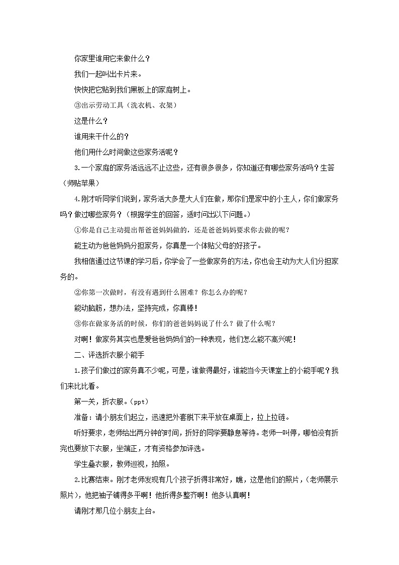 2022一年级道德与法治下册第三单元我爱我家12干点家务活第1课时教案（部编版）第2页