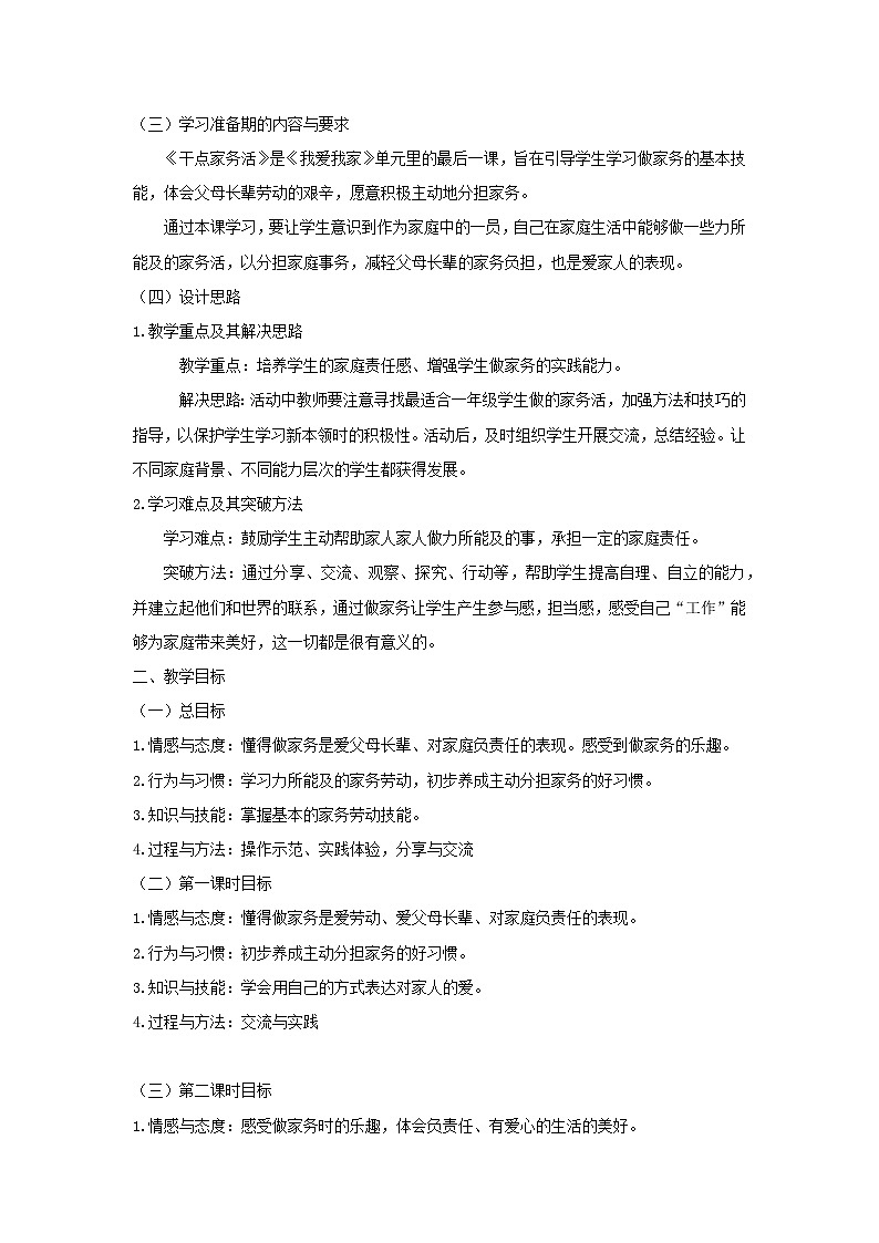 2022一年级道德与法治下册第三单元我爱我家12干点家务活教案1（部编版）第2页