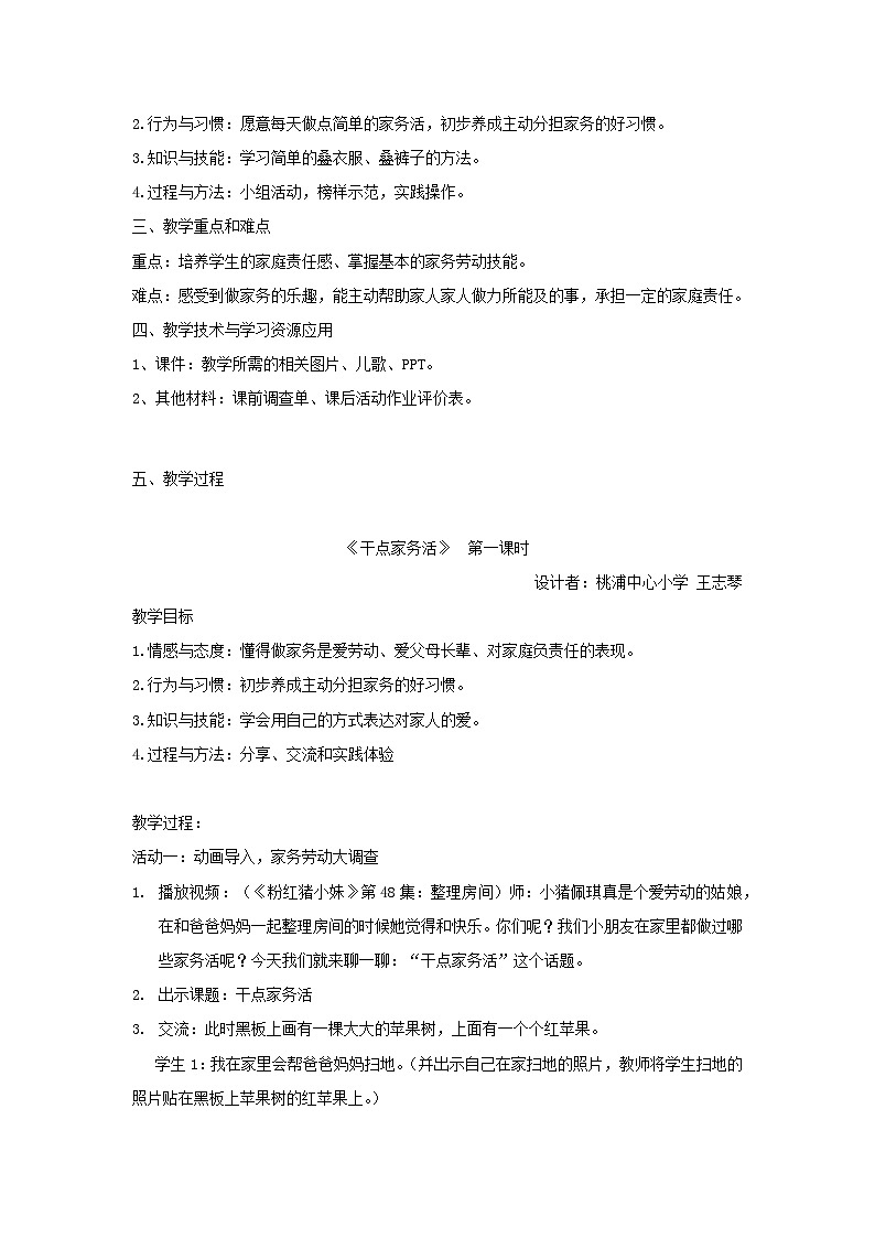 2022一年级道德与法治下册第三单元我爱我家12干点家务活教案1（部编版）第3页