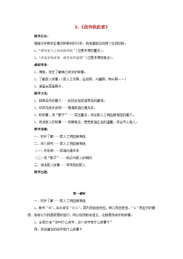 小学政治 (道德与法治)人教部编版一年级下册9 我和我的家第1课时教案