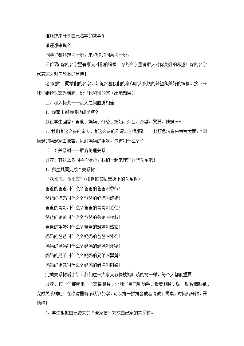 2022一年级道德与法治下册第三单元我爱我家9我和我的家第1课时教案（部编版）02