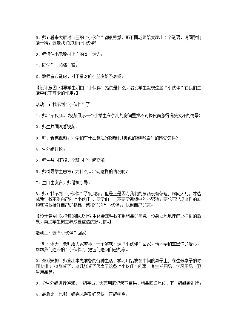 2022一年级道德与法治下册第三单元我爱我家11让我自己来整理教案（部编版）第2页