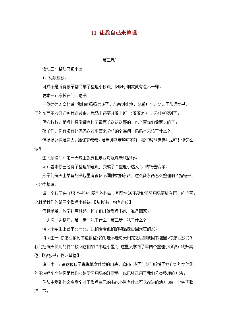 2022一年级道德与法治下册第三单元我爱我家11让我自己来整理第2课时教案（部编版）第1页