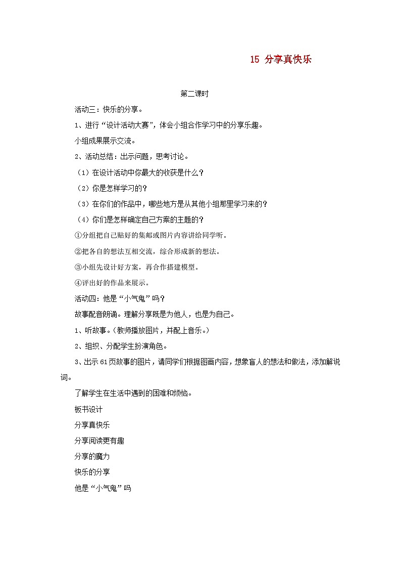 2022一年级道德与法治下册第四单元我们在一起15分享真快乐第2课时教案（部编版）01