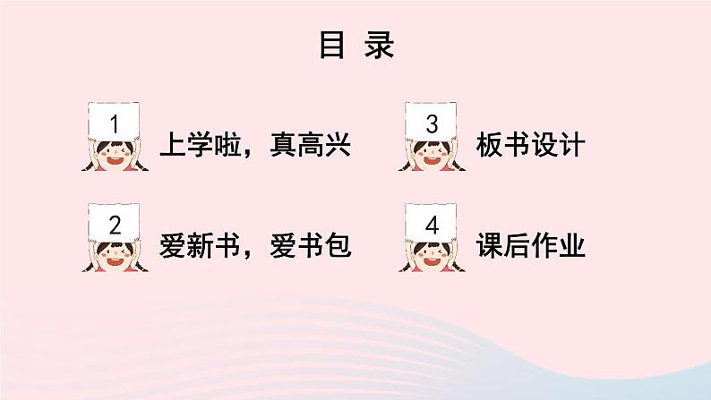 2023一年级道德与法治上册第一单元我是小学生啦1开开心心上学去课件03