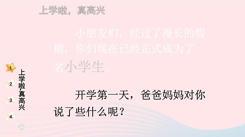 2023一年级道德与法治上册第一单元我是小学生啦1开开心心上学去课件04