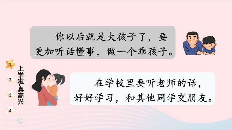 2023一年级道德与法治上册第一单元我是小学生啦1开开心心上学去课件05