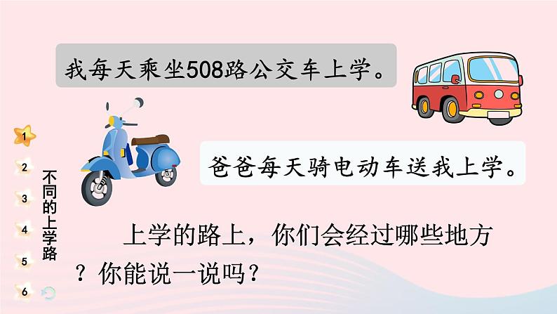 2023一年级道德与法治上册第一单元我是小学生啦4上学路上课件04