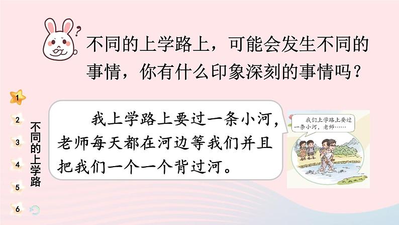 2023一年级道德与法治上册第一单元我是小学生啦4上学路上课件07