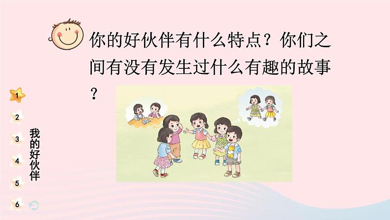 2023一年级道德与法治上册第一单元我是小学生啦2拉拉手交朋友课件06