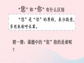 2023一年级道德与法治上册第一单元我是小学生啦3我认识您了课件