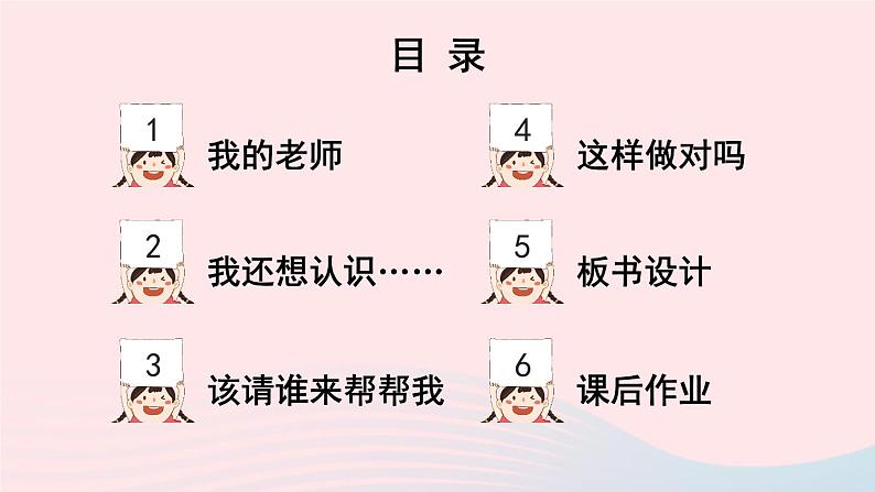 2023一年级道德与法治上册第一单元我是小学生啦3我认识您了课件03