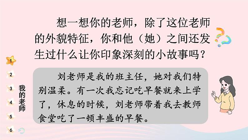 2023一年级道德与法治上册第一单元我是小学生啦3我认识您了课件06