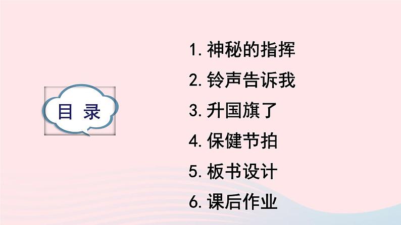 2023一年级道德与法治上册第二单元校园生活真快乐6校园里的号令课件第3页