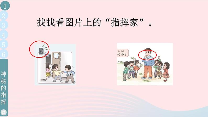 2023一年级道德与法治上册第二单元校园生活真快乐6校园里的号令课件第5页