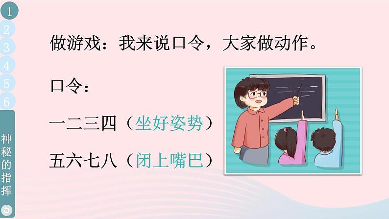 2023一年级道德与法治上册第二单元校园生活真快乐6校园里的号令课件第6页