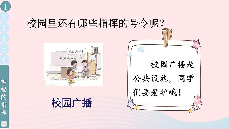 2023一年级道德与法治上册第二单元校园生活真快乐6校园里的号令课件第7页