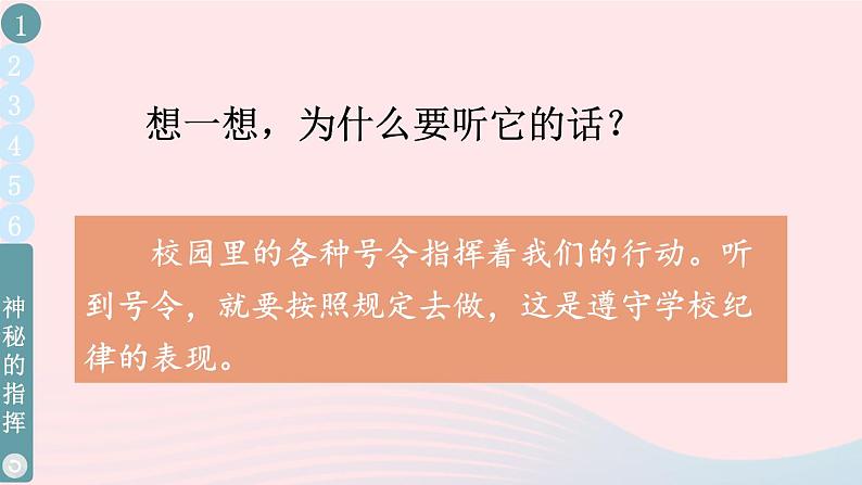 2023一年级道德与法治上册第二单元校园生活真快乐6校园里的号令课件第8页