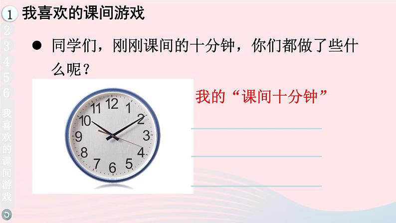 2023一年级道德与法治上册第二单元校园生活真快乐7课间十分钟课件04