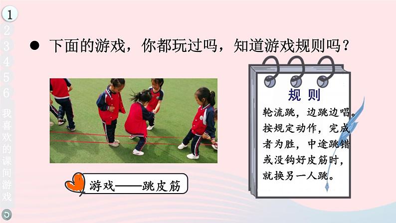 2023一年级道德与法治上册第二单元校园生活真快乐7课间十分钟课件06